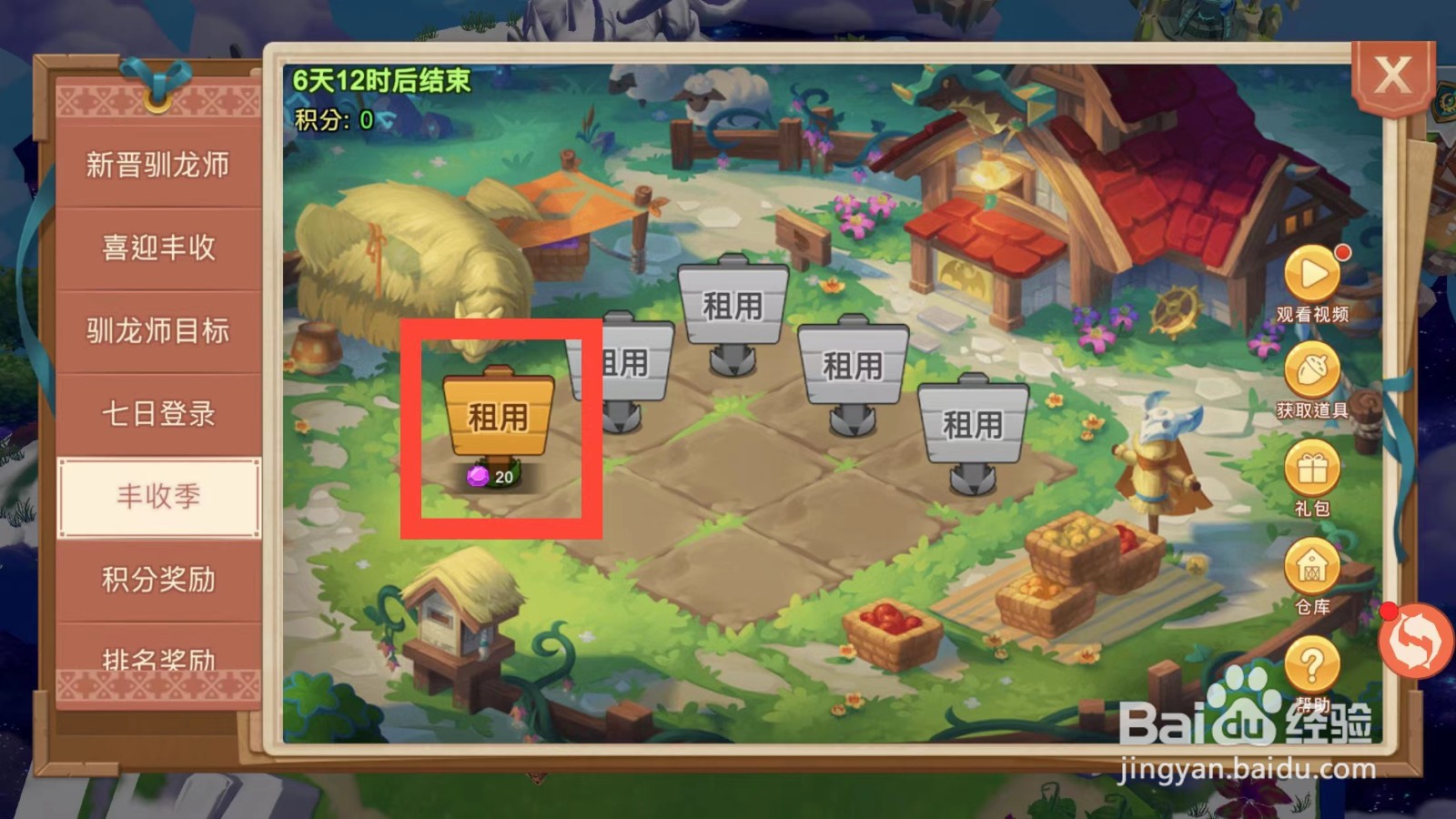 我有一座育龙岛如何租用农田