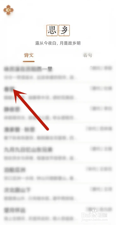 如何使用长相思APP将诗文显示拼音