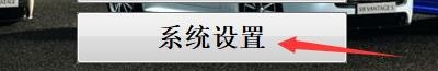 非同驾考软件如何设置在接上次位置练习