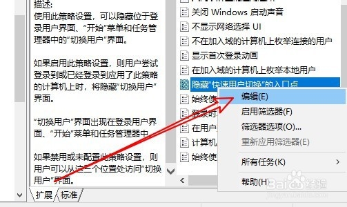 windows10系统怎么样关闭快速用户切换的按钮