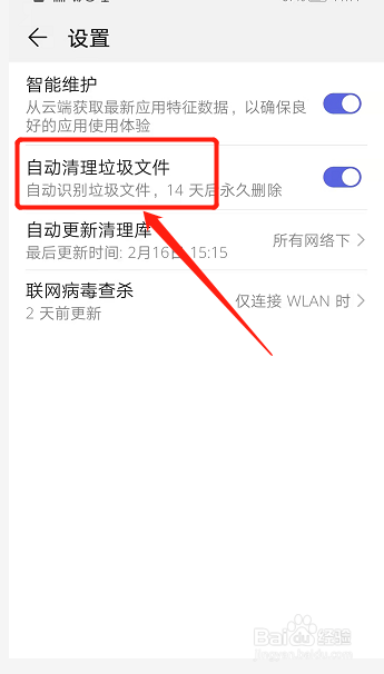 华为手机系统自动清理在哪里关闭