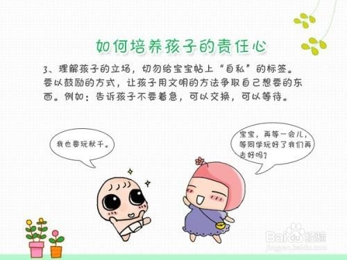 如何培养孩子的责任心和耐心