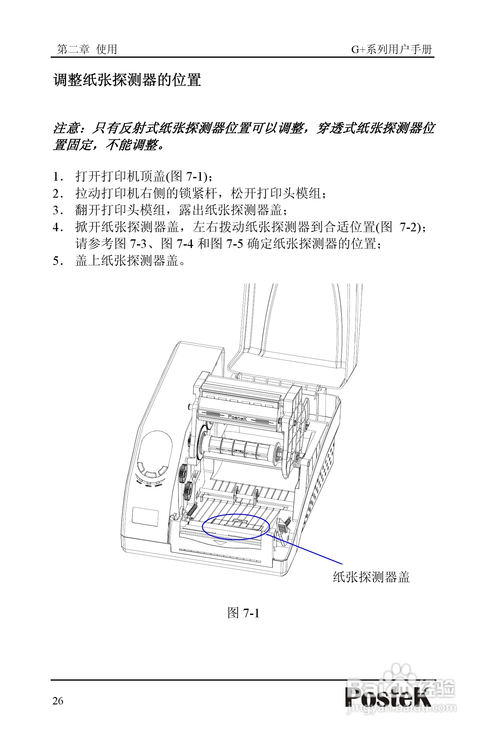 博思得G-3106D+条码打印机用户手册:[4]