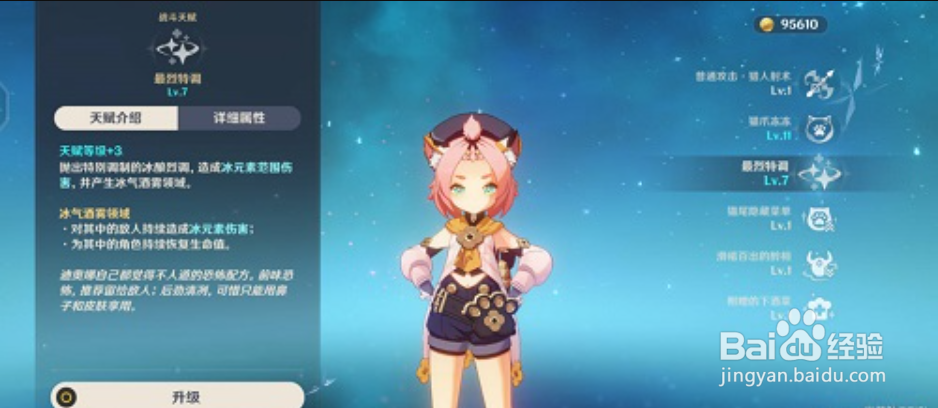 《原神》2022迪奥娜天赋升级顺序一览