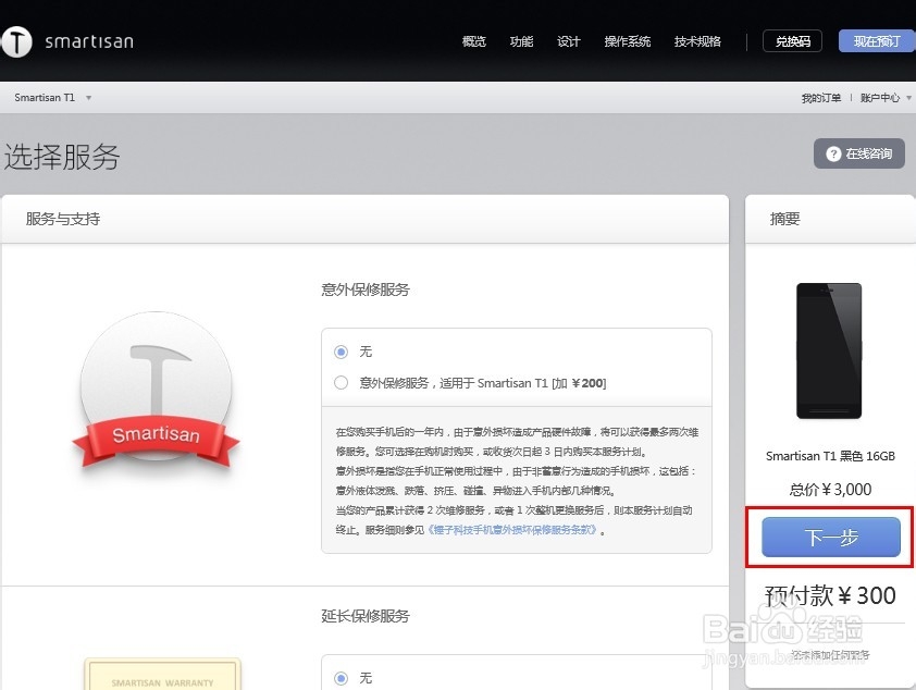 锤子手机Smartisan T1如何预约