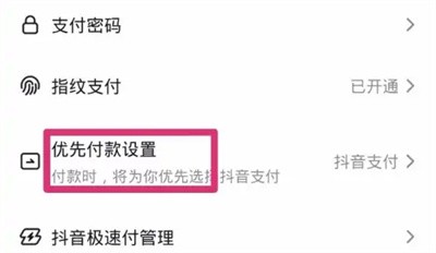 抖音月付怎么关闭优先付款