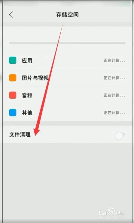 OPPO手机在设置中清理存储空间