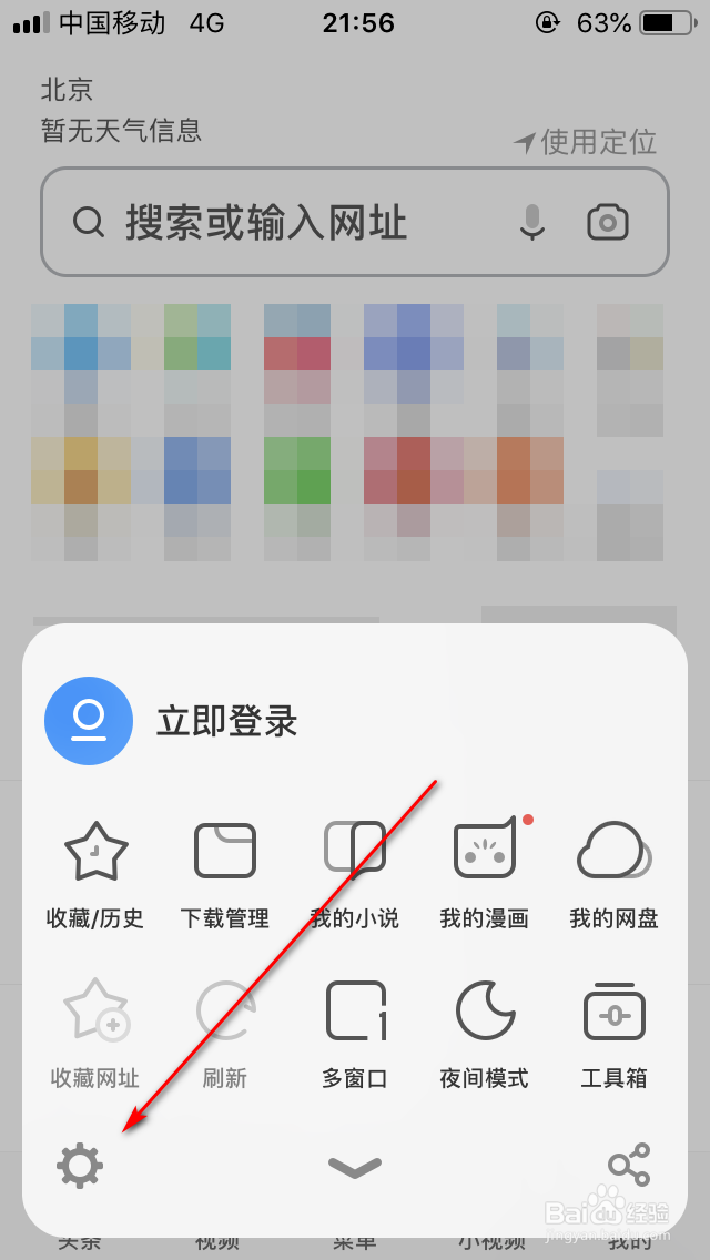uc怎么禁止网页跳转