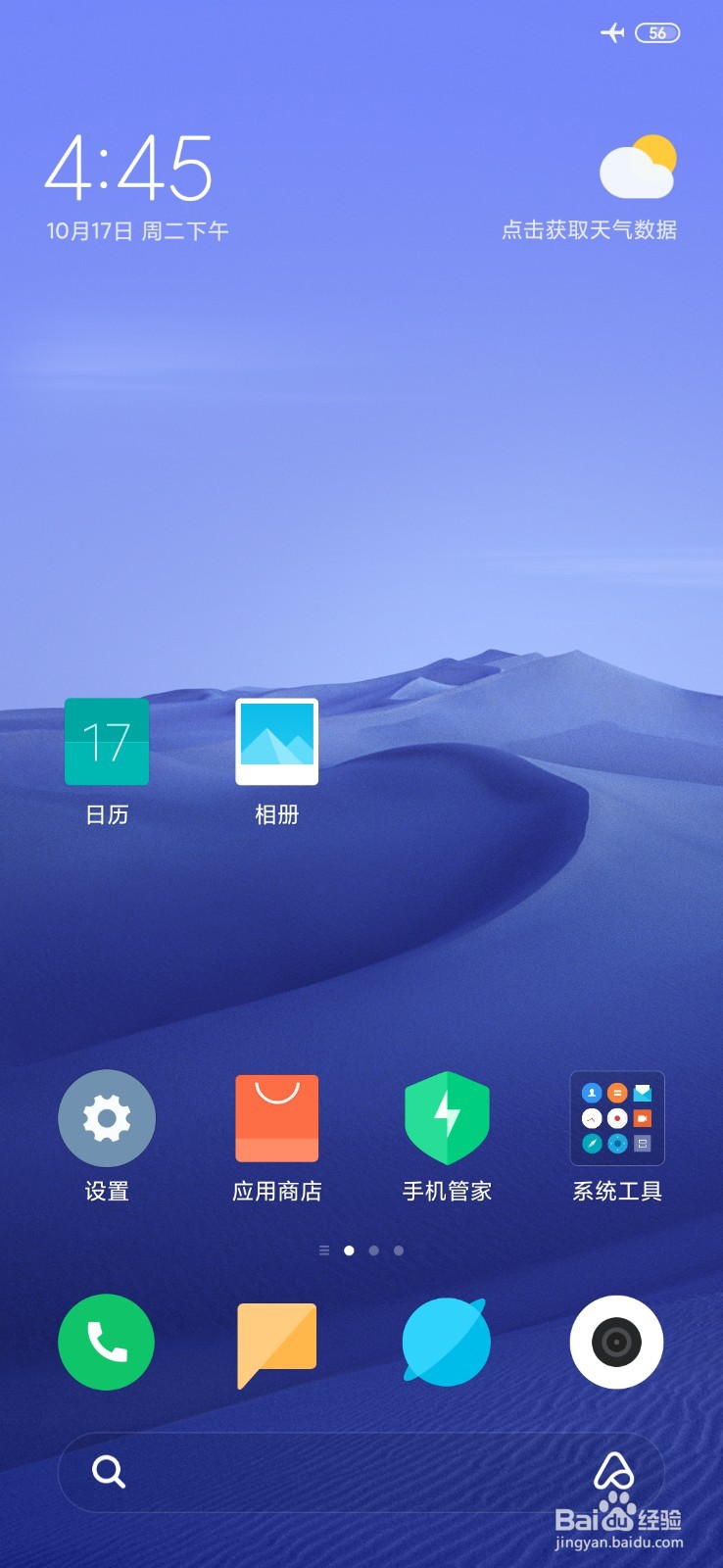 红米Note8手机如何恢复出厂设置