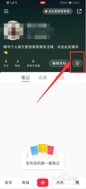 小红书怎么设置登录密码