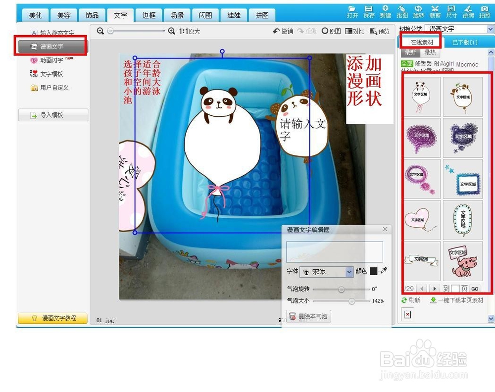 美图秀秀给图片加文字技巧