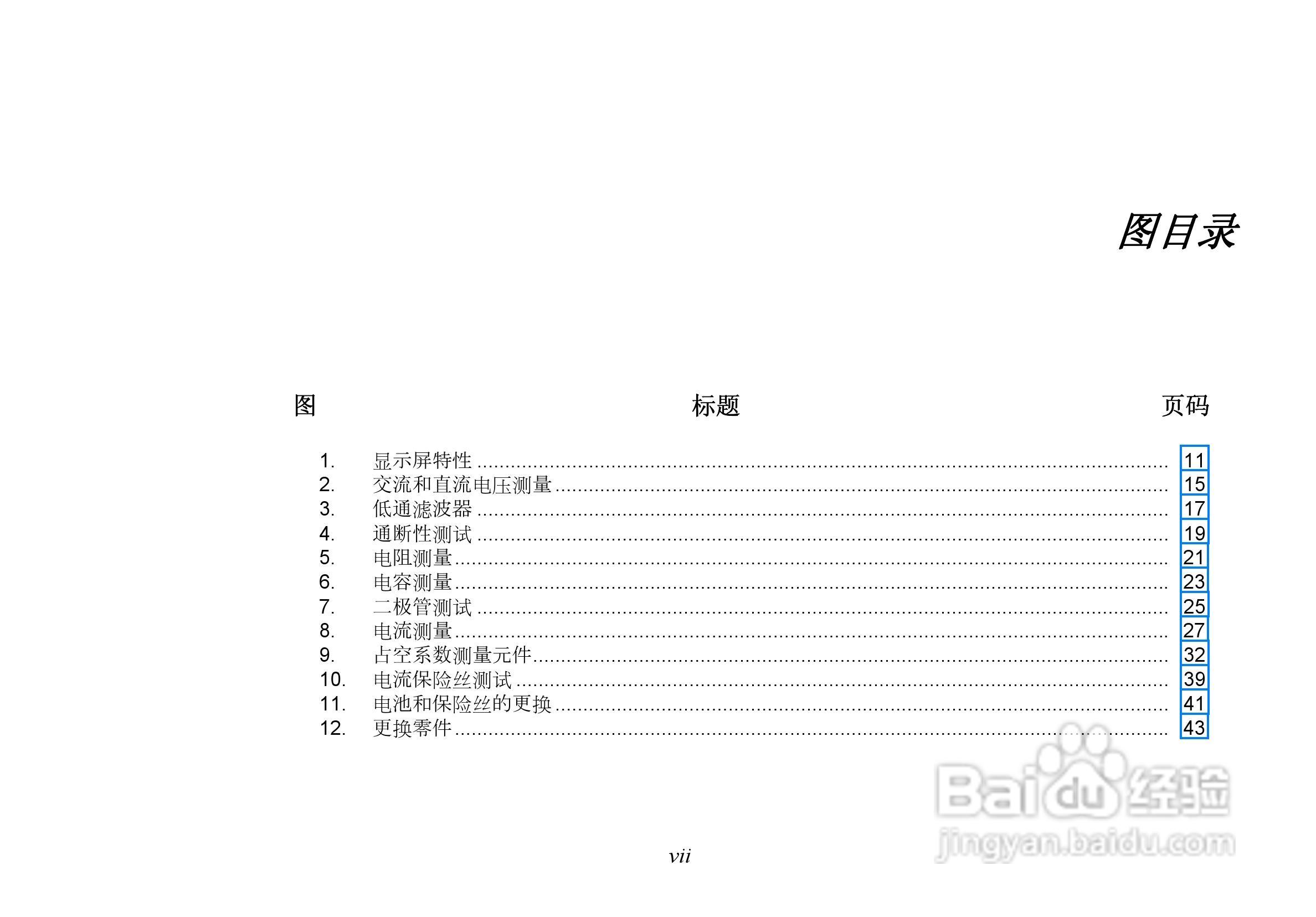 福禄克Fluke 27 II工业多用表使用说明书:[1]