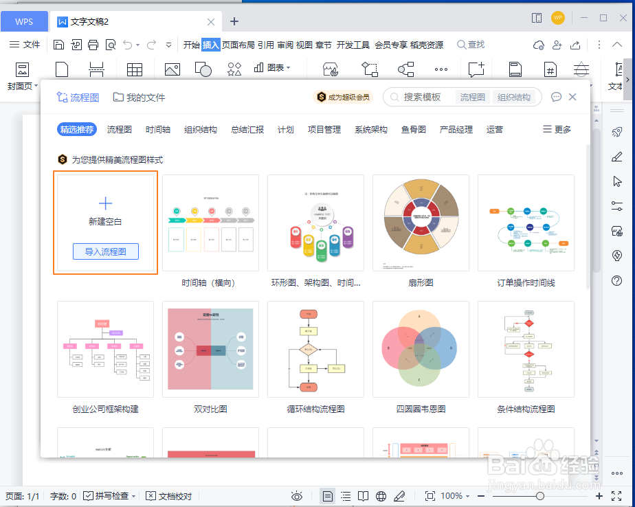 WPS绘制流程图