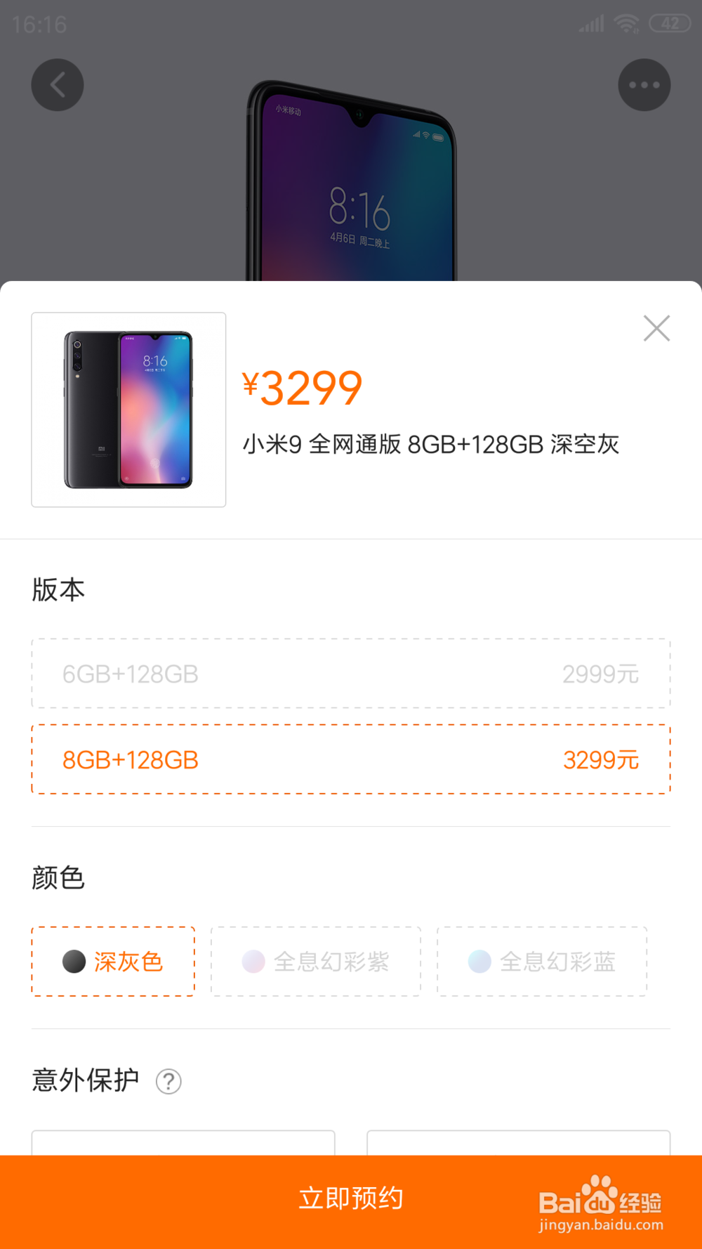 小米9价格预约抢购