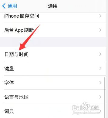iphone 手机24小时制如何设置