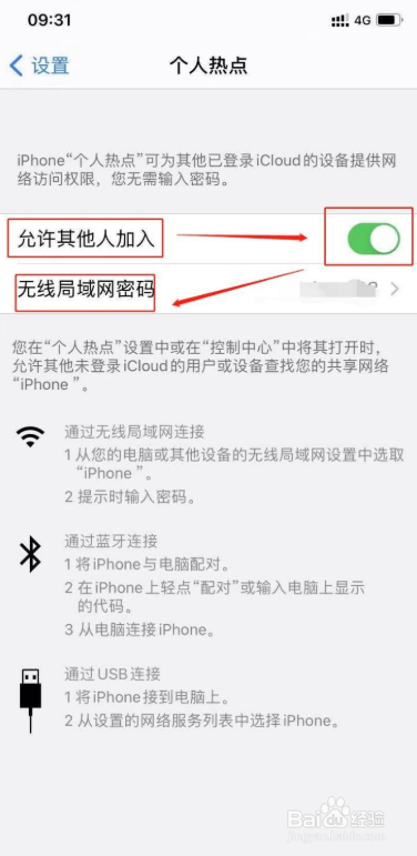苹果手机怎么开启个人热点