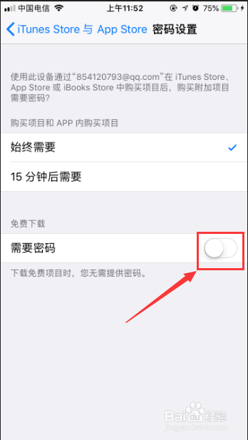 iPhone苹果如何设置在App Store下载不需要密码