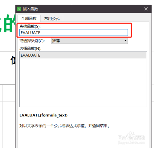 Excel中如何使用公式求出单元格中公式的值？