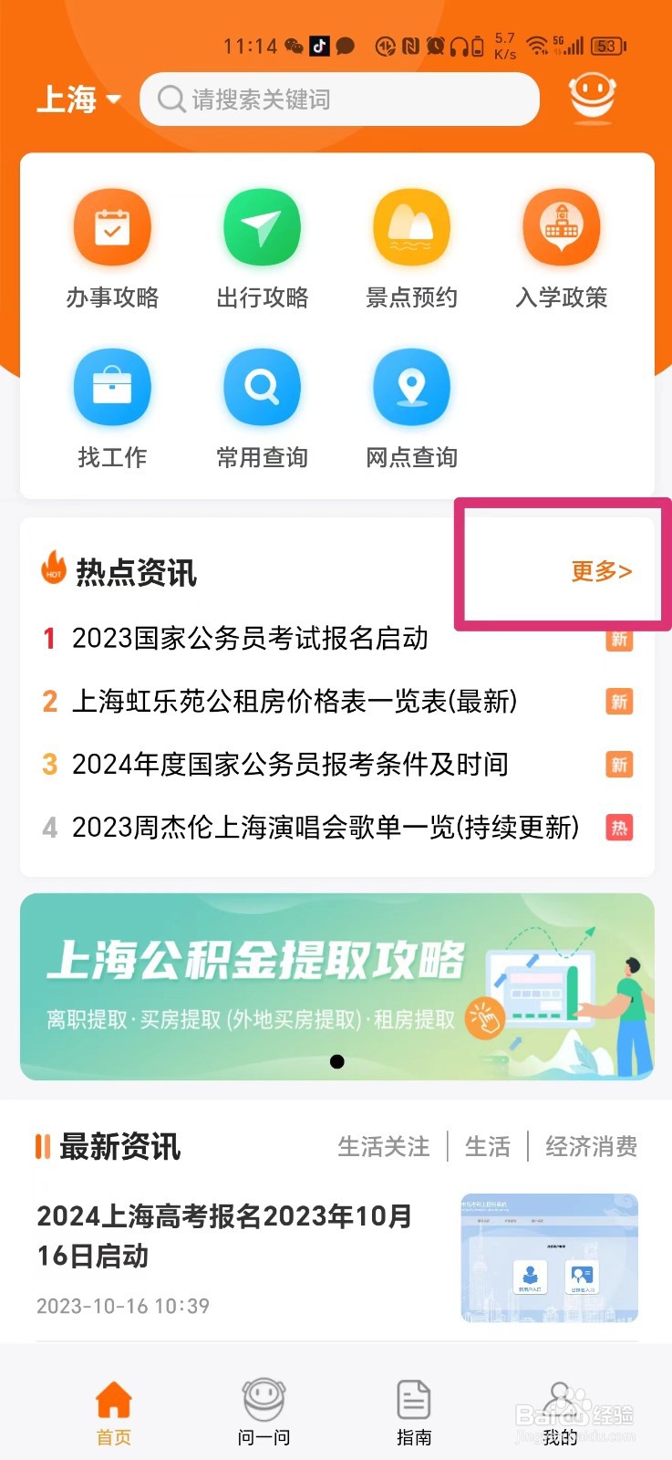 2024上海国家公务员招录职位怎么查