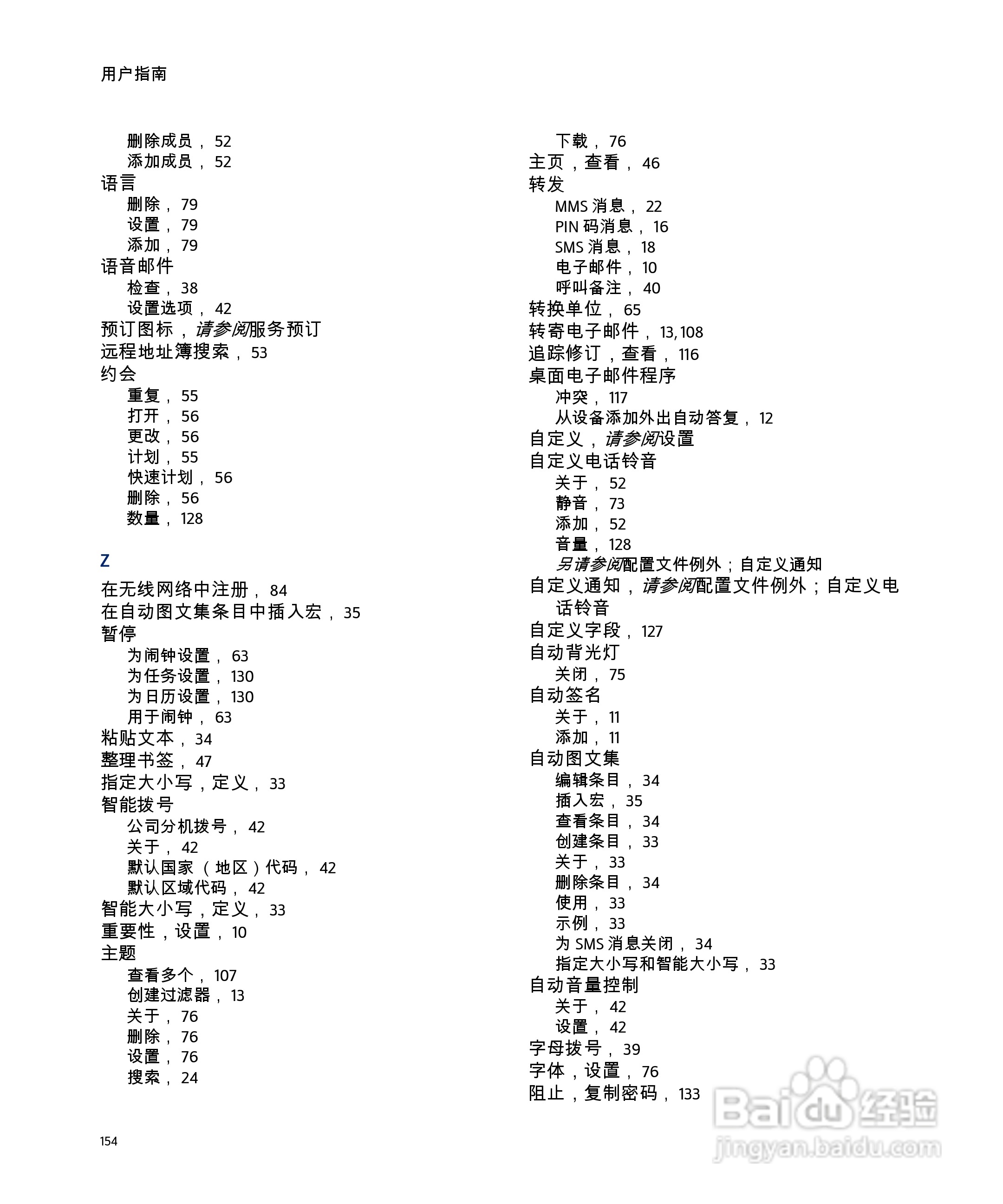 黑莓手机8707型使用说明书:[16]