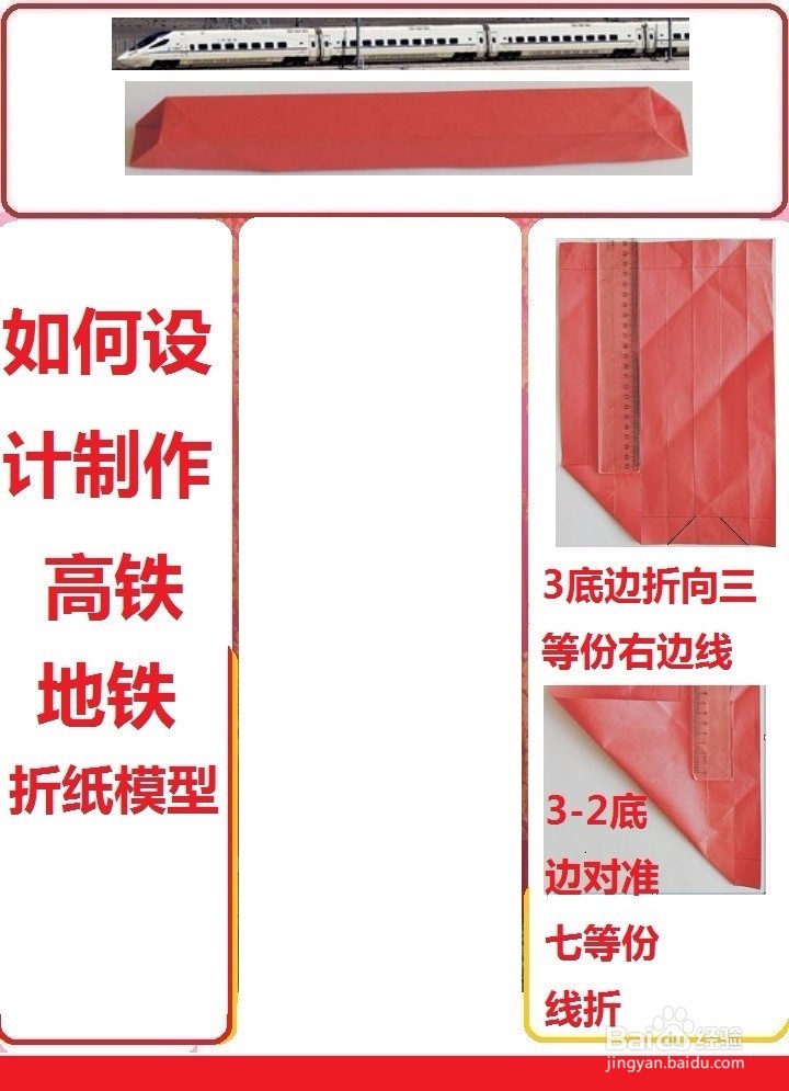 如何快速制作武汉地铁模型