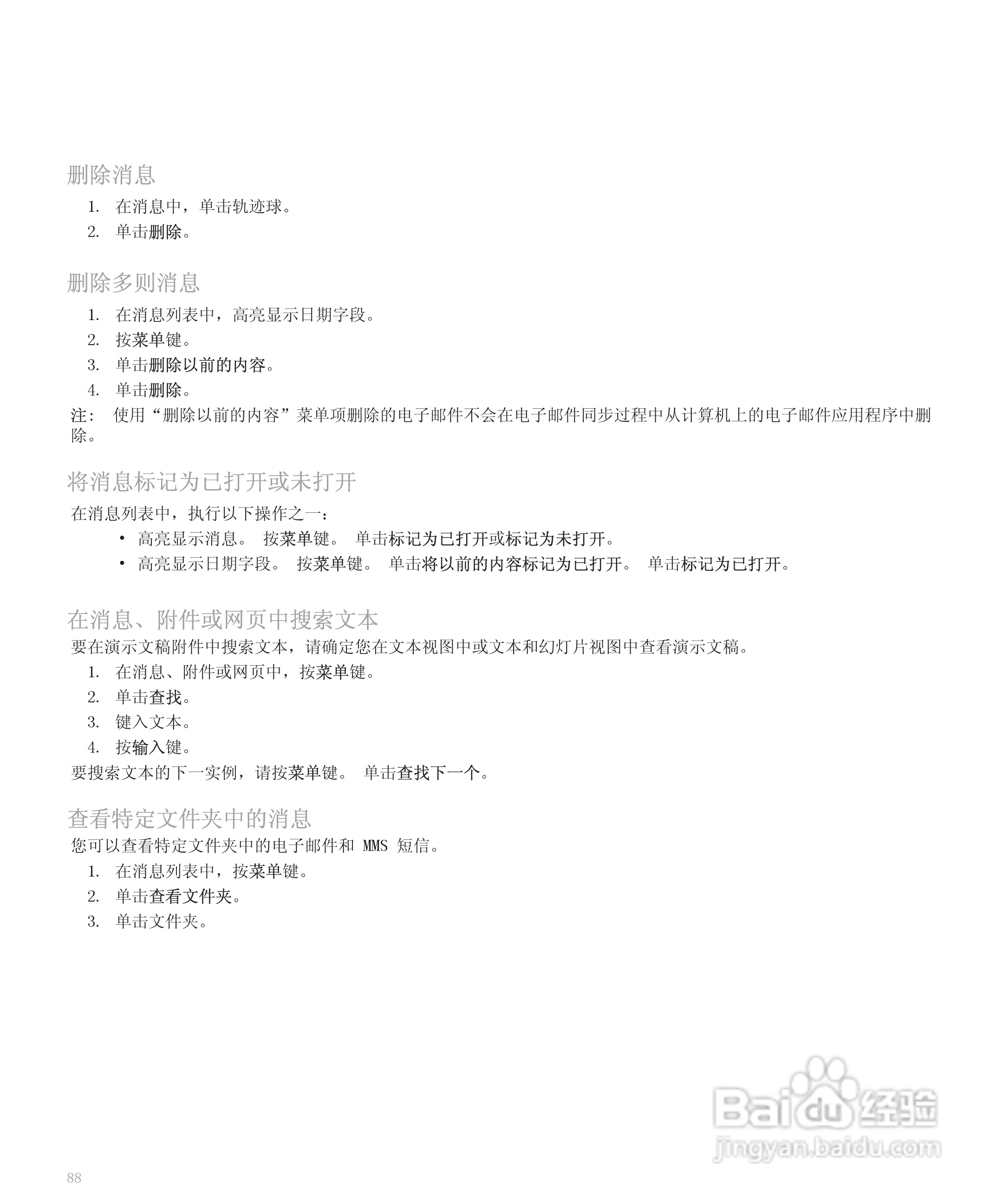 黑莓手机8110型使用说明书:[9]