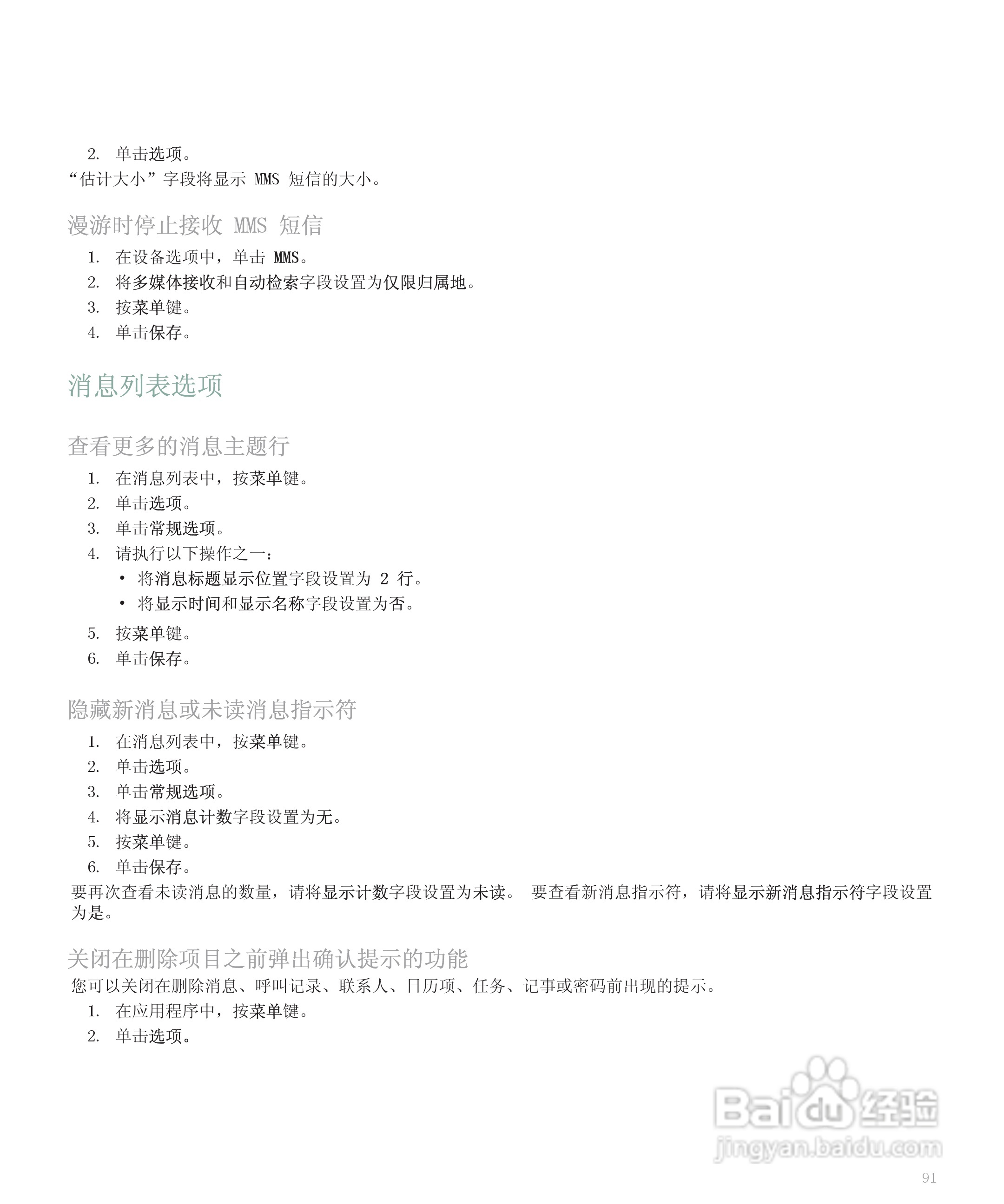 黑莓手机8110型使用说明书:[10]