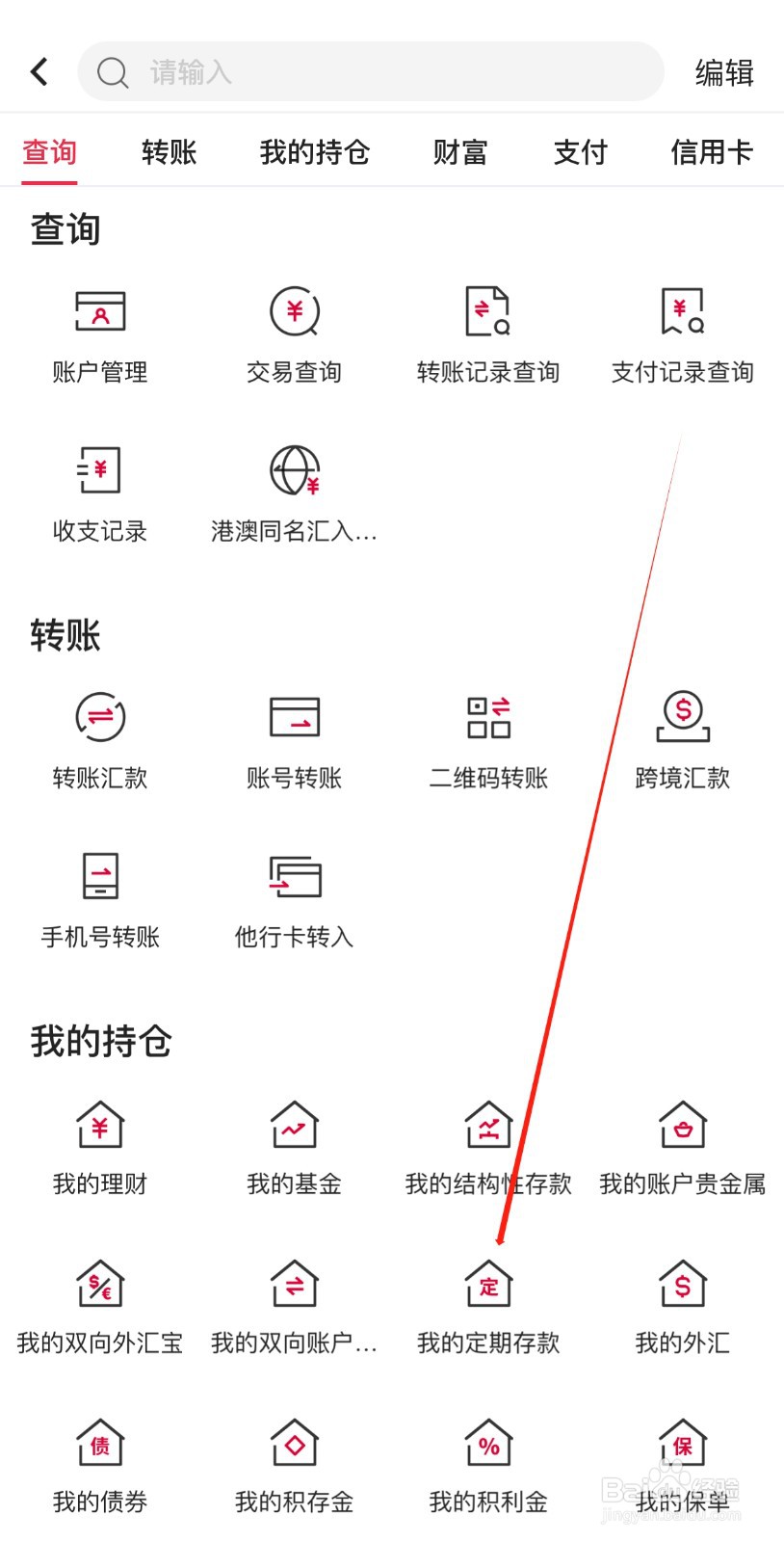 中国银行怎样找到我的定期存款