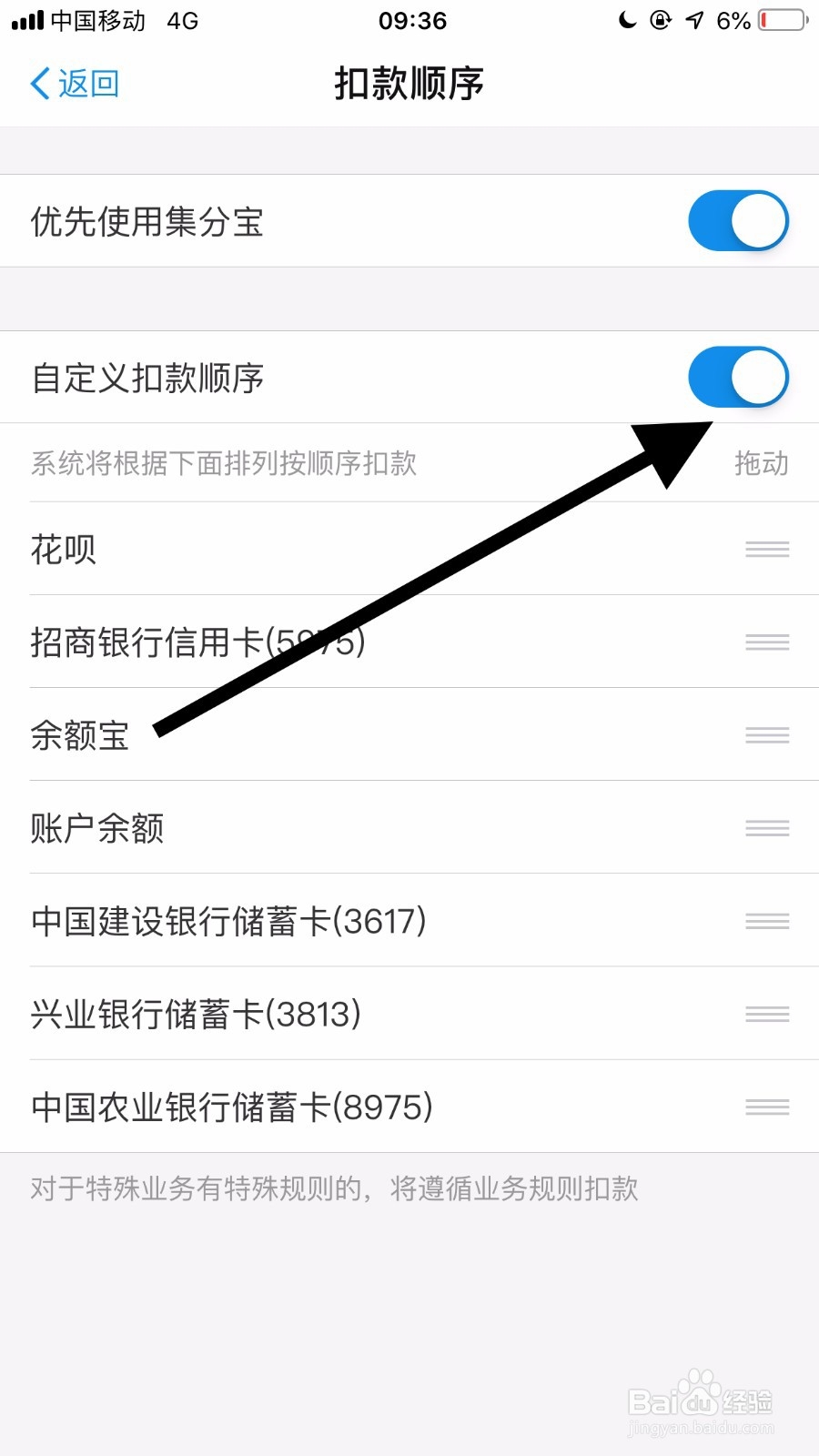 支付宝怎么调整付款方式顺序