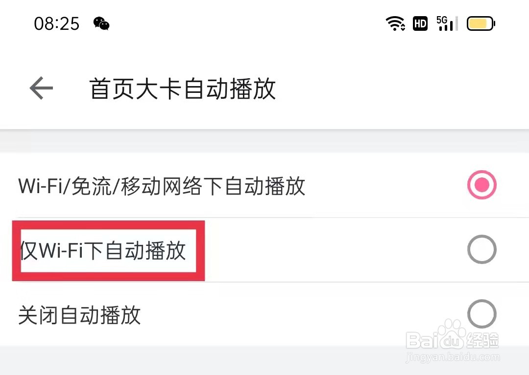 哔哩哔哩App首页大卡仅WiFi下自动播放