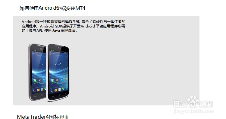 PNK-MT4的Android版下载安装教程
