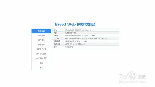 优酷路由宝刷入breed教程