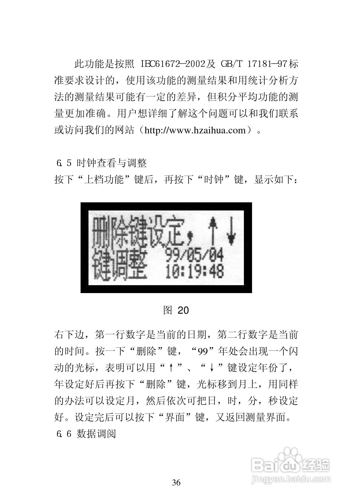 爱华AWA6218B噪声统计分析仪说明书:[4]