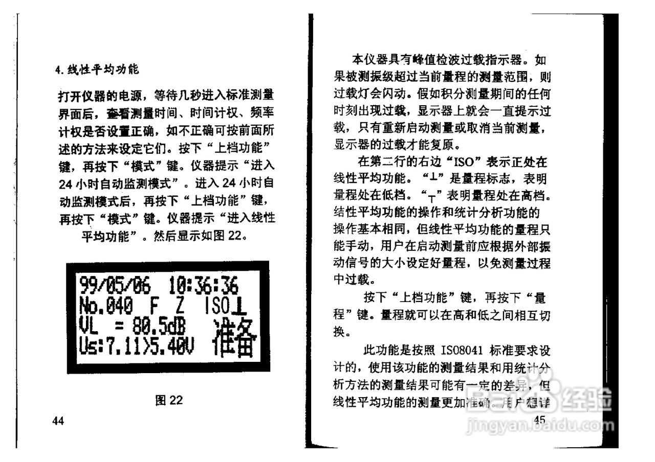 爱华AWA6256B环境振动分析仪说明书:[3]