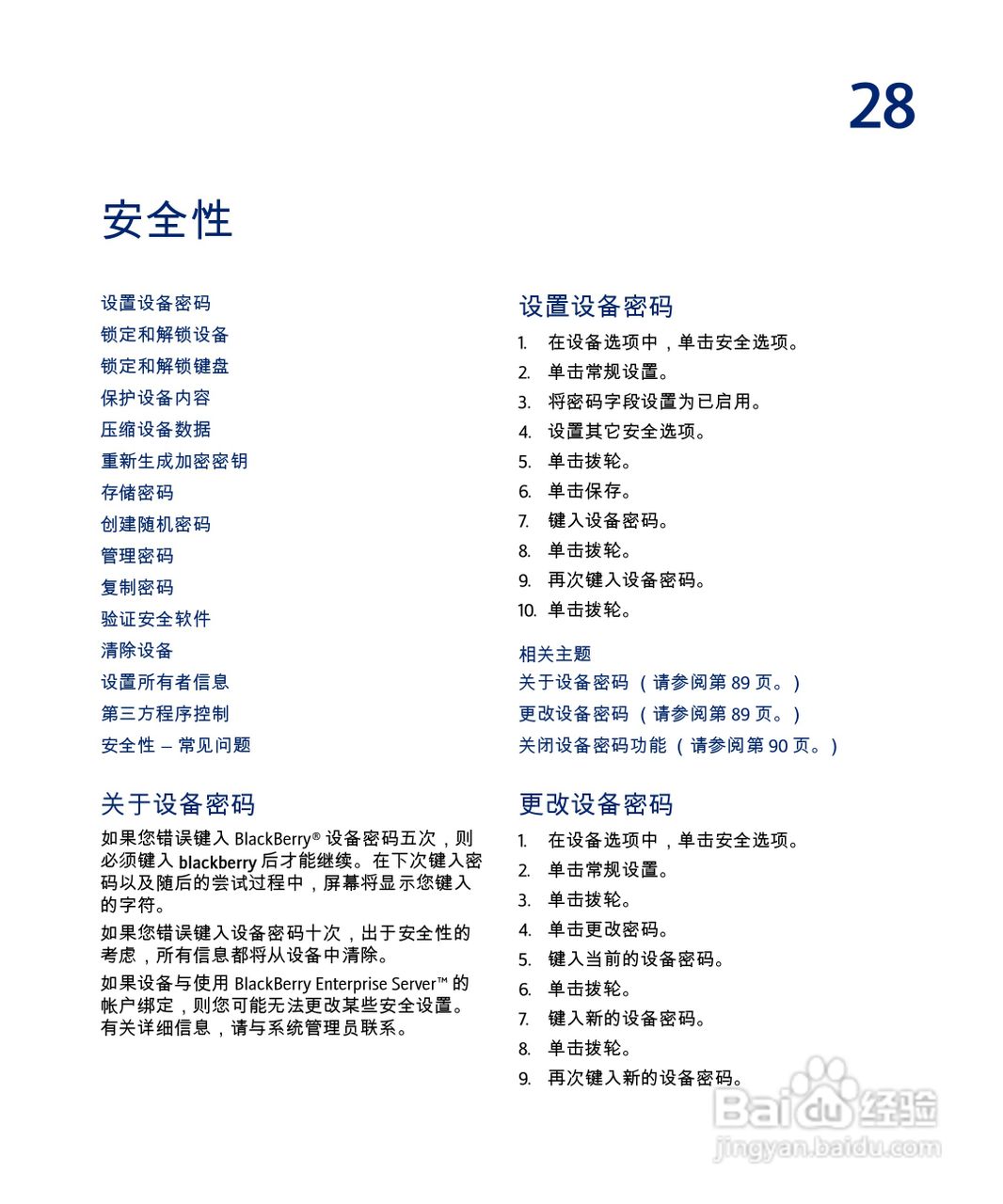 黑莓手机8707型使用说明书:[9]