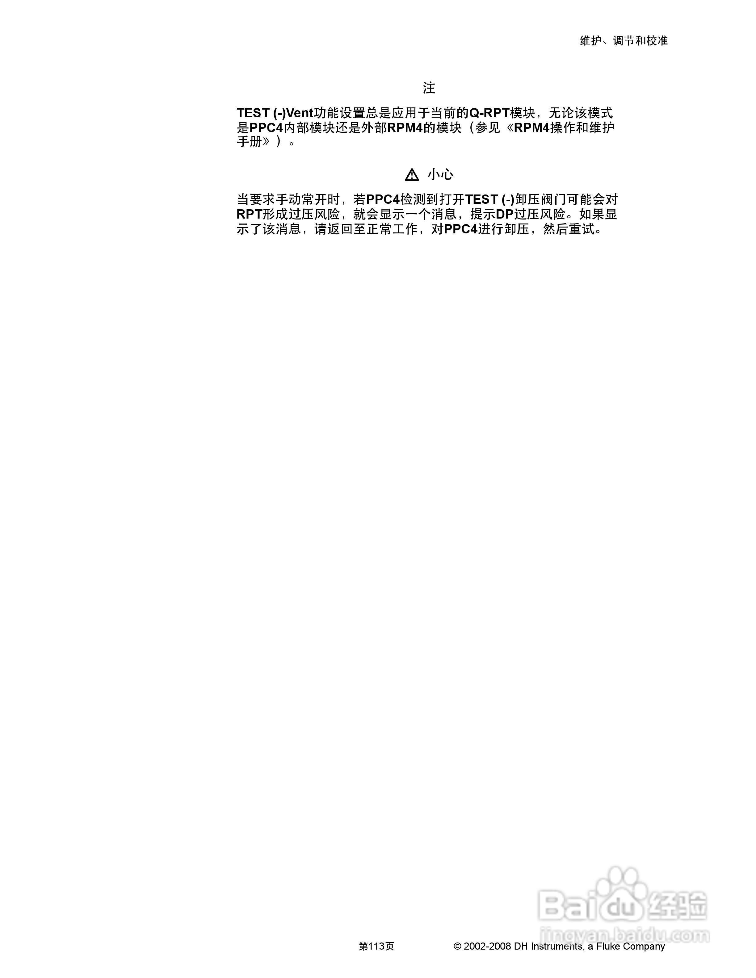 福禄克PPC4 压力控制器/校准器用户手册:[13]