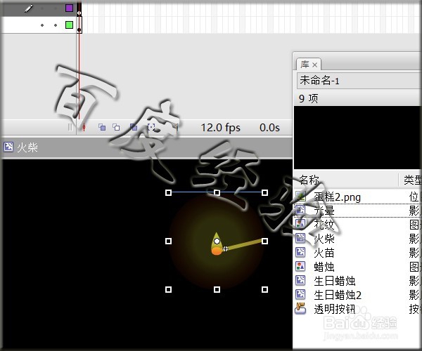 flash鼠标跟随实例——点燃蜡烛
