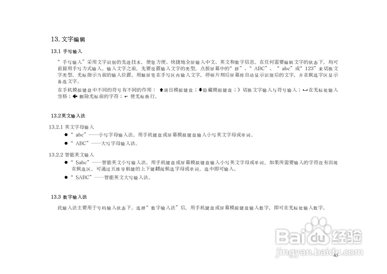 港利通手机KP888型使用说明书:[7]