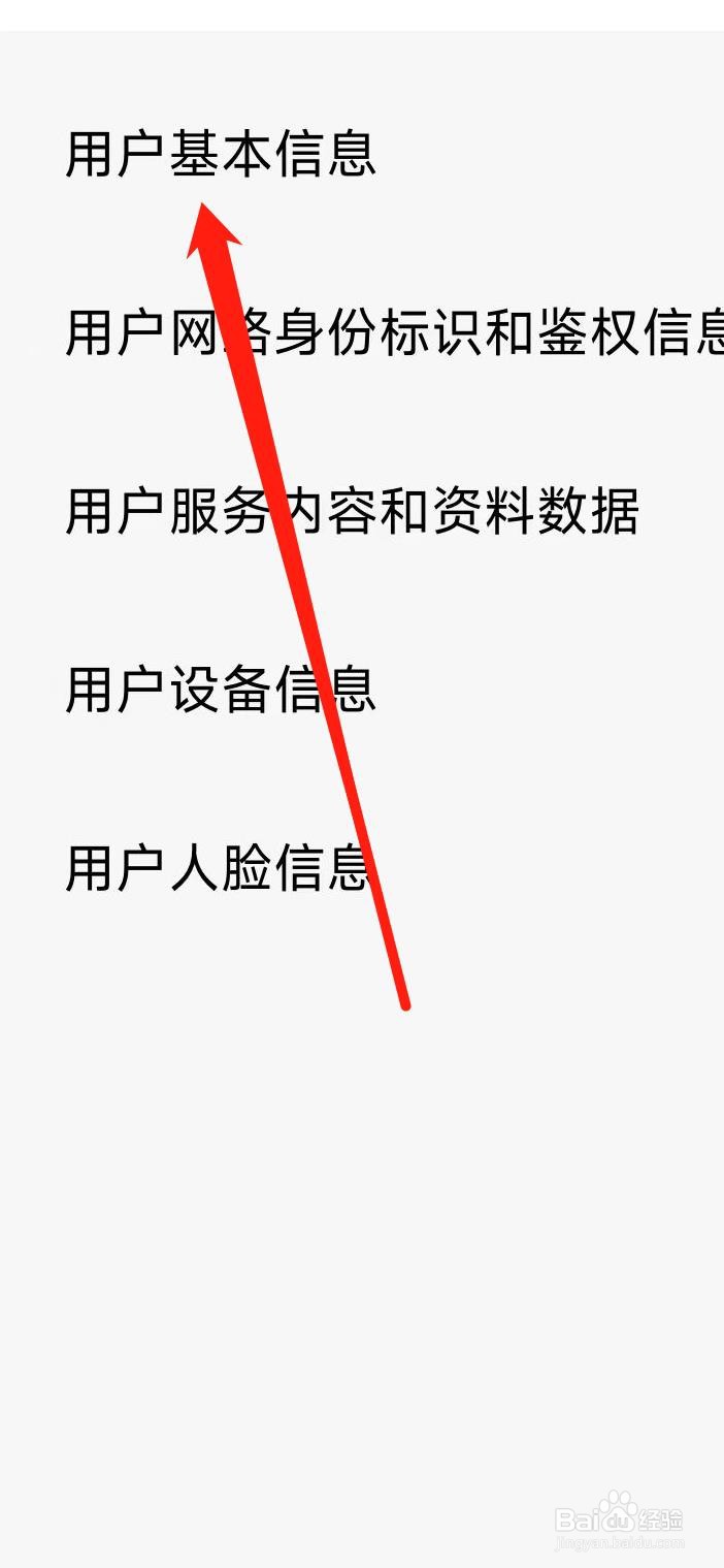 米家APP如何查看用户基本信息