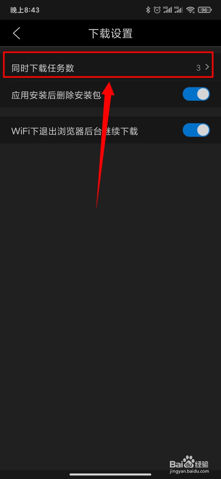 QQ浏览器怎么设置同时下载任务数