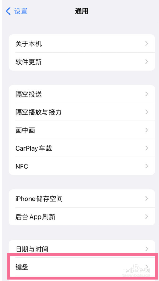 iPhone15怎么设置开启粘贴提示？
