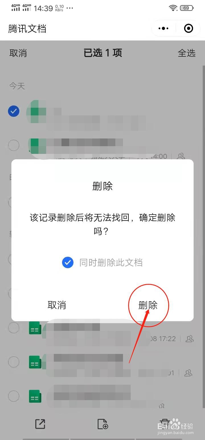 腾讯文档怎么删除文档