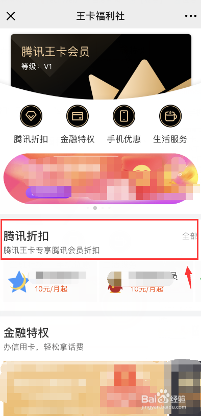 腾讯王卡优惠购QQ黄钻活动参加方法