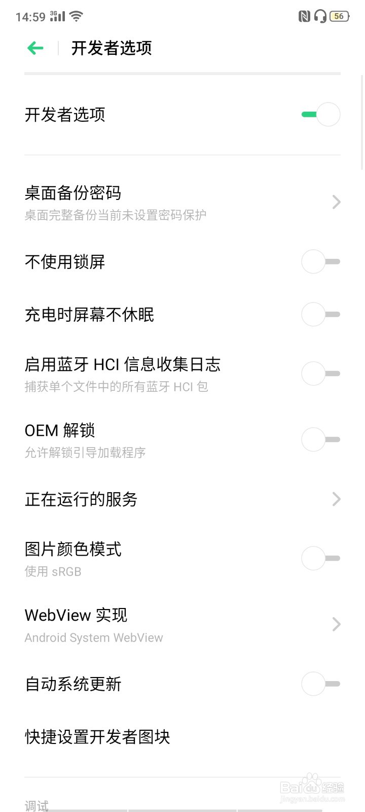 oppo r7手机忘记密码如何开启usb调试