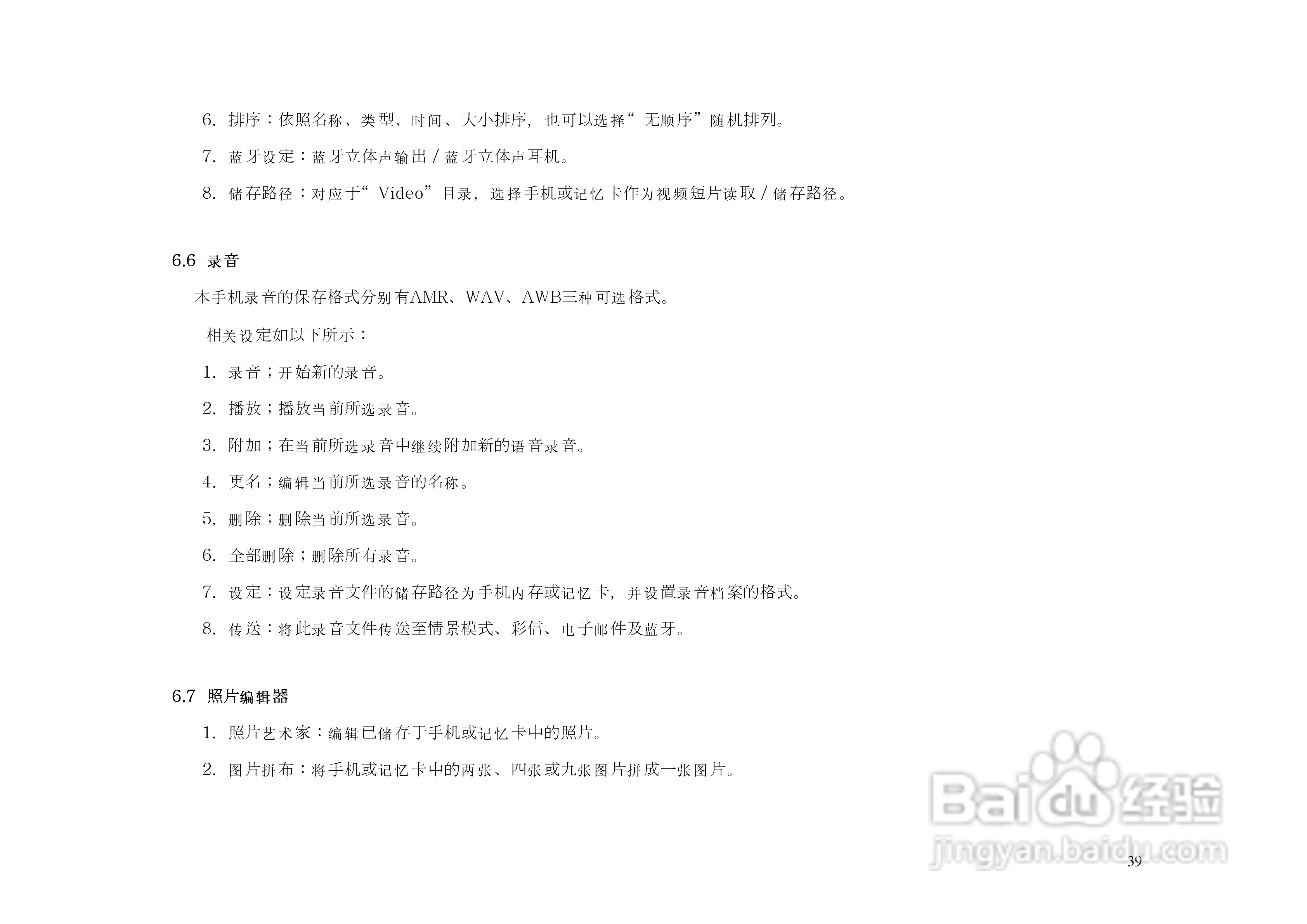 港利通手机KP903型使用说明书:[4]