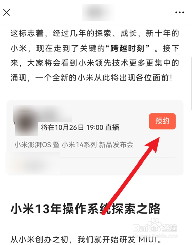 小米澎湃OS系统发布会直播在哪预约
