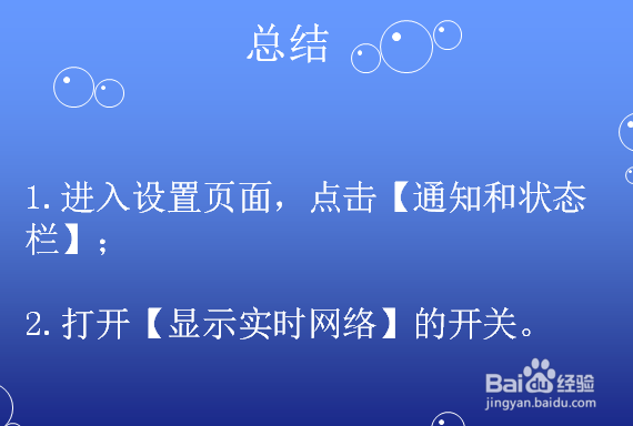 华为手机怎么显示实时网速