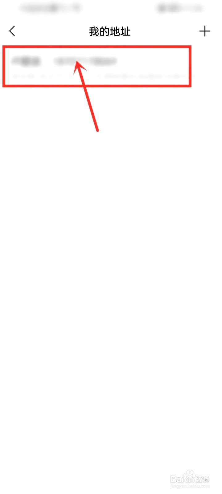 微信收货地址要怎么删除