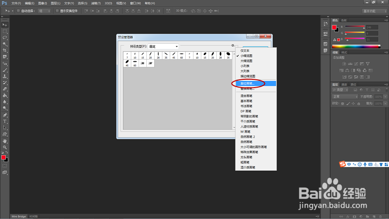 PS如何载入预设资源库？