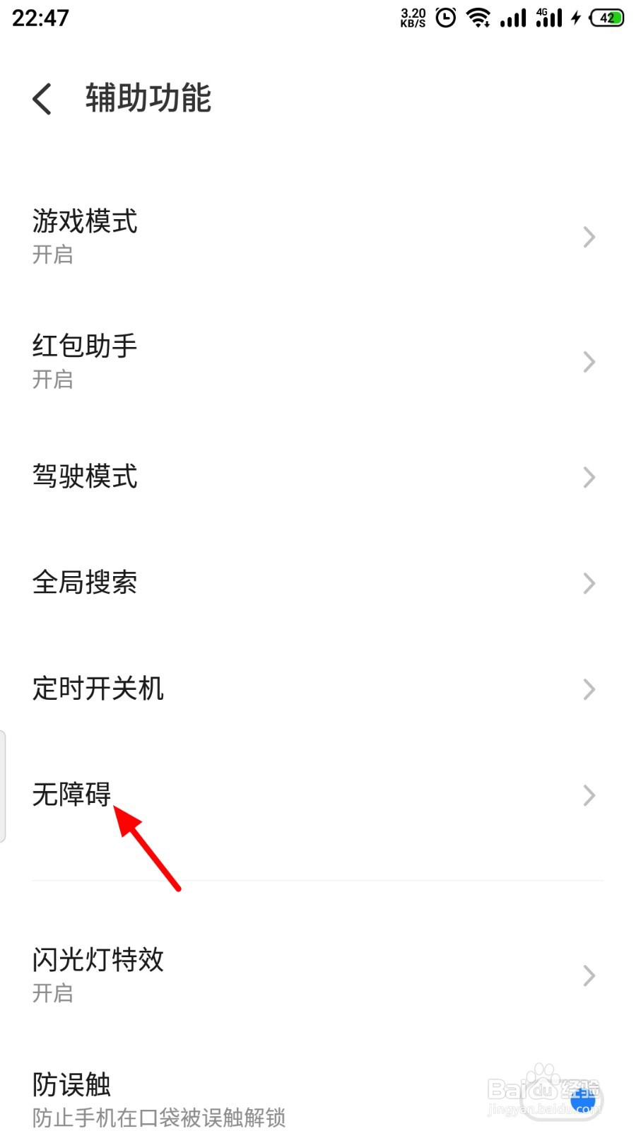 魅族手机在屏幕连点三下就放大怎么办